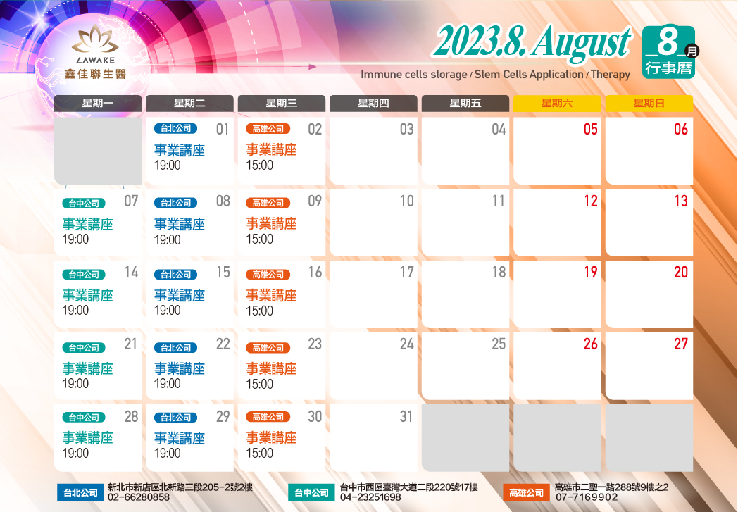 2023_8月-行事曆-02.jpg