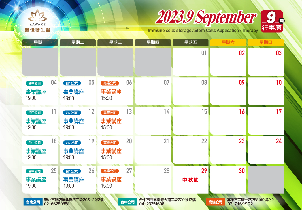 2023_9月-行事曆.jpg